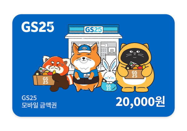 GS25 2만원권