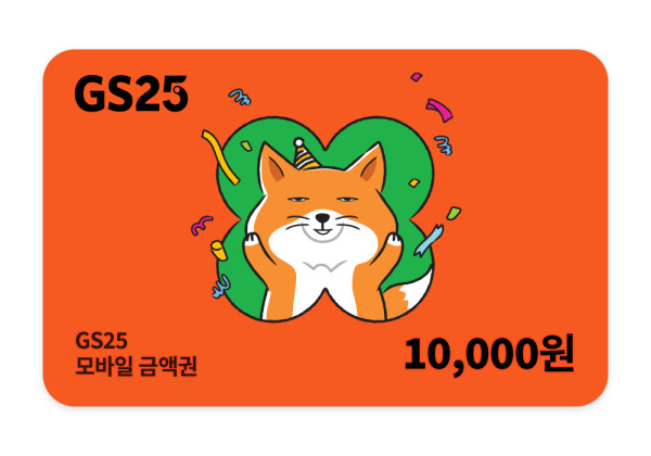 GS25 1만원권