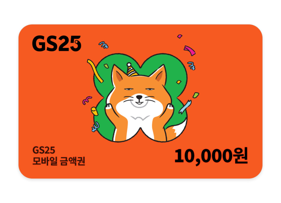 GS25 1만원권