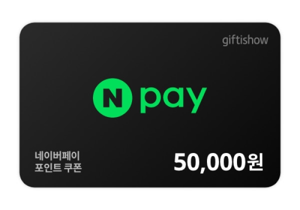 네이버페이 5만원권