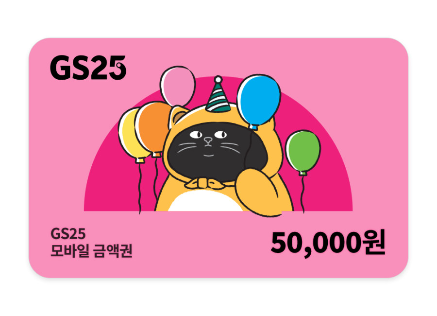 GS25 5만원권