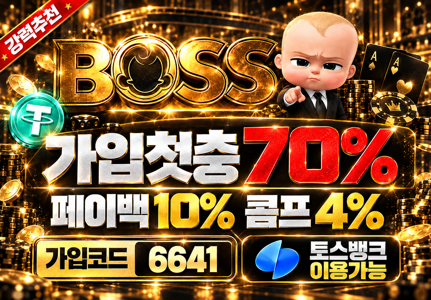 보스