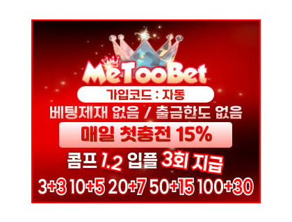 미투벳